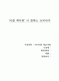 [미디어와 정보사회] ‘마살 맥루한(Herbert Marshall McLuhan)’ 이 말하는 뉴미디어 1페이지