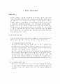Management Information System 개념 사례 3페이지
