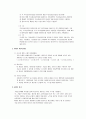 Management Information System 개념 사례 7페이지