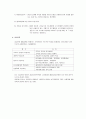 Management Information System 개념 사례 8페이지
