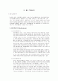 Management Information System 개념 사례 9페이지