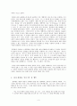 플라톤과 아리스토텔레스 3페이지