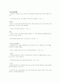  어휘 풀이, 분석, 뜻, 정리 2페이지