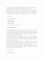 측정의 4등급 (명목 등급(nominal level), 서열 등급(ordinal level), 등간 등급(interval level), 비율 등급(ratio level)) 2페이지