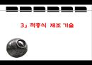a6조_3D프린터_최종PPT  11페이지