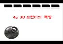 a6조_3D프린터_최종PPT  15페이지