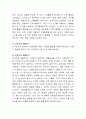 누리과정의 제정에 있어서 중점을 두는 것은 무엇이며, 누리과정의 기본, 구성방향 및 목적과 목표에 대하여 기술. 5페이지