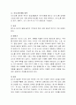 누리과정의 제정에 있어서 중점을 두는 것은 무엇이며, 누리과정의 기본, 구성방향 및 목적과 목표에 대하여 기술. 6페이지