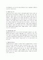 누리과정의 제정에 있어서 중점을 두는 것은 무엇이며, 누리과정의 기본, 구성방향 및 목적과 목표에 대하여 기술. 9페이지
