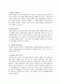 누리과정의 제정에 있어서 중점을 두는 것은 무엇이며, 누리과정의 기본, 구성방향 및 목적과 목표에 대하여 기술. 10페이지