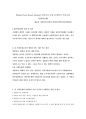 주별과제(성폭력문제) 화학적거세 논란 2012.6.4 1페이지