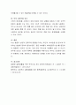결혼의 성공과 만족도에 관련된 대표적 요인들을 설명. 또한, 부부갈등과 분노에 대한 개념정리 및 대처법을 조사. 5페이지