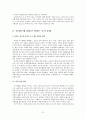 [광고론] 시대별 아파트 TV광고의 변천사 - 국내 시대별 주거형태의 변화 및 이에따른 광고형태변화 7페이지