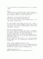 신체운동 영역의 개념과 특성, 신체운동 영역의 목표 및 내용, 신체운동 영역을 위한 환경 구성 4페이지