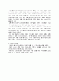 듀오 (DUO) 경영혁신전략 분석과 듀오 새로운전략 제안 3페이지