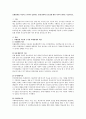 또래관계를 이론에 근거하여 설명하고 또래 관계의 중요성에 대한 각자의 생각을 서술. 1페이지