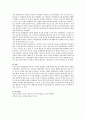 또래관계를 이론에 근거하여 설명하고 또래 관계의 중요성에 대한 각자의 생각을 서술. 3페이지
