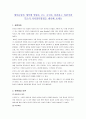 부모자녀양육방법과 애착유형 1페이지