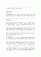 부모자녀양육방법과 애착유형 3페이지