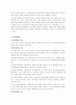 부모자녀양육방법과 애착유형 6페이지