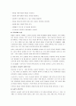 부모자녀양육방법과 애착유형 11페이지