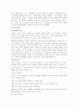 부모자녀양육방법과 애착유형 12페이지