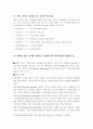 부모자녀양육방법과 애착유형 17페이지