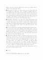 부모자녀양육방법과 애착유형 18페이지