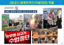 글로벌 무역에 대한 최근 이슈.PPT자료 9페이지