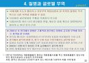 글로벌 무역에 대한 최근 이슈.PPT자료 22페이지