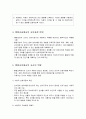 통합교육 환경의 언어장애 영유아지도 4페이지