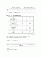 한국과 미국의 가정과 교육과정 비교 8페이지