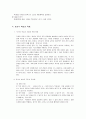 한국과 미국의 가정과 교육과정 비교 11페이지