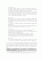한국과 미국의 가정과 교육과정 비교 12페이지