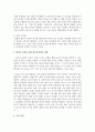 영유아 관찰을 통한 영유아발달의 이해 및 개인적 견해  4페이지