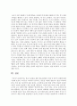 영유아 관찰을 통한 영유아발달의 이해 및 개인적 견해  5페이지