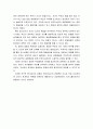 의사소통에 있어서 적극적 듣기(경청)의 효용성 2페이지