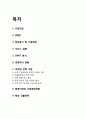 자전거 수리,대여 전문업체 창업 사업계획서, 사업 개요, FIX, 창업 동기, 기획배경, 서비스 설명, SWOT분석, 마케팅 전략 수립, 향후비전, 사업 확장 계획, 해외 진출 전략 2페이지