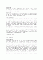 감성마케팅(emotional marketing)의 개요와 감성마케팅의 사례 2페이지