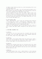 감성마케팅(emotional marketing)의 개요와 감성마케팅의 사례 5페이지