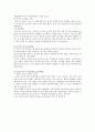 감성마케팅(emotional marketing)의 개요와 감성마케팅의 사례 9페이지