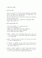 유아과학교육의 교수-학습 방법 2페이지