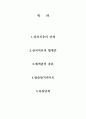 기본간호학 - 상처치유, 상처치유의 단계, 기본간호학, .상처치유의 합병증, 배액관의 종류, 칼슘알지네이트, 욕창단계  1페이지