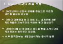 위안화절상이 한국경제에미칠영향,위안화절상,환율전쟁,중국미국환율전쟁 6페이지