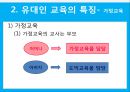 유대교와_교육,유대교와 한국의 교육 비교 5페이지