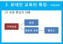 유대교와_교육,유대교와 한국의 교육 비교 6페이지