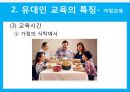 유대교와_교육,유대교와 한국의 교육 비교 7페이지