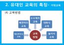 유대교와_교육,유대교와 한국의 교육 비교 10페이지