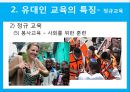 유대교와_교육,유대교와 한국의 교육 비교 15페이지