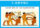 유대교와_교육,유대교와 한국의 교육 비교 18페이지